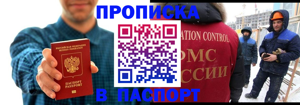 прописка в Боровичах