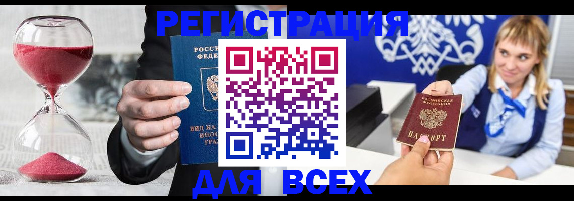 прописка штамп в Боровичах