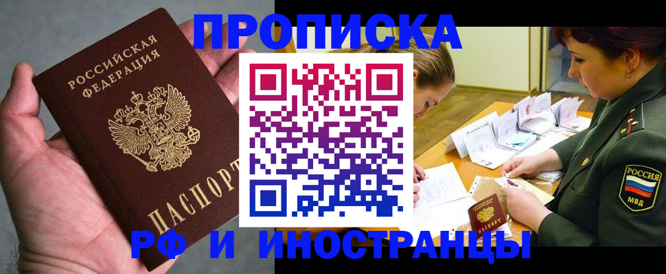 временная регистрация для школы в Боровичах