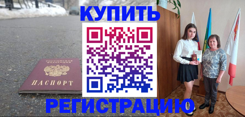 прописка 2025 в Боровичах